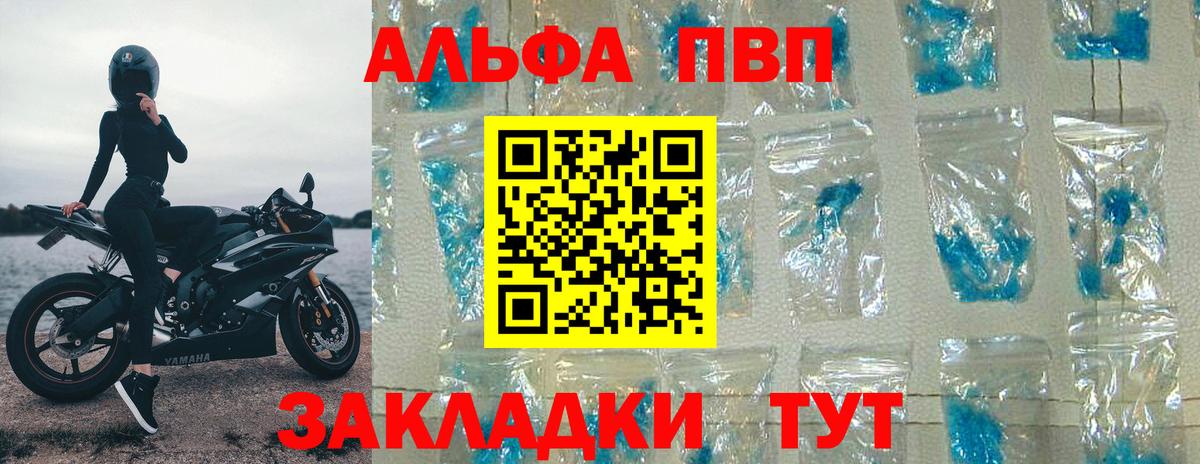 Альфа ПВП кристаллы Лиски