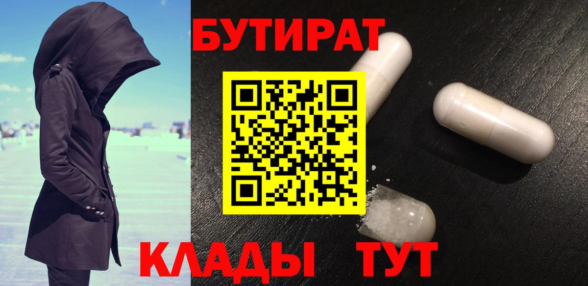 БУТИРАТ бутик Лиски