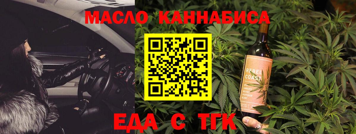 Еда ТГК конопля  Вход с VPN  Лиски 