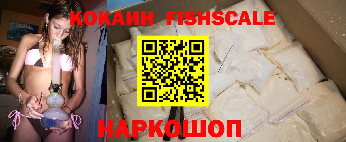 Cocaine  Cocaine Fish Scale  Вход с VPN  КОКАИН Columbia  Лиски 