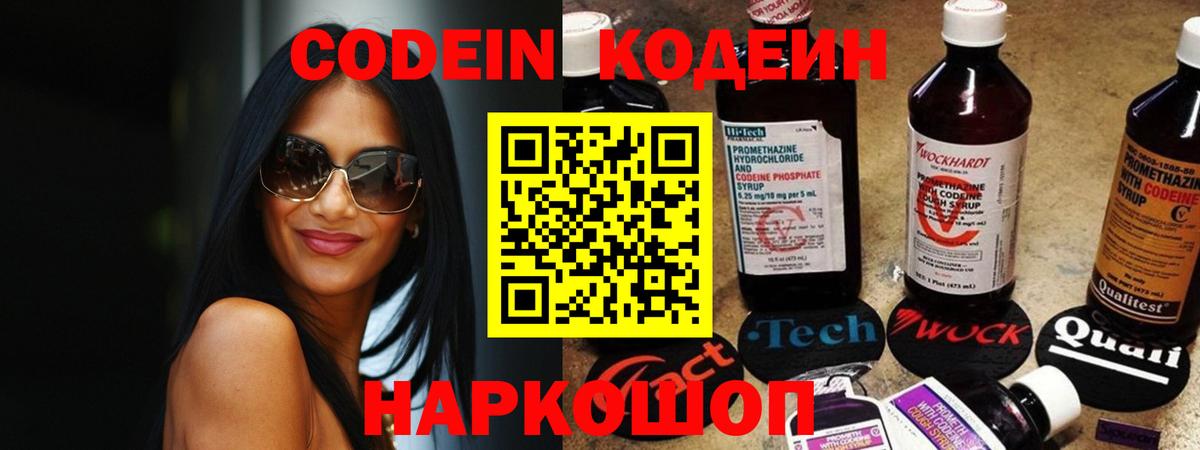 Кодеиновый сироп Lean напиток Lean (лин) Лиски