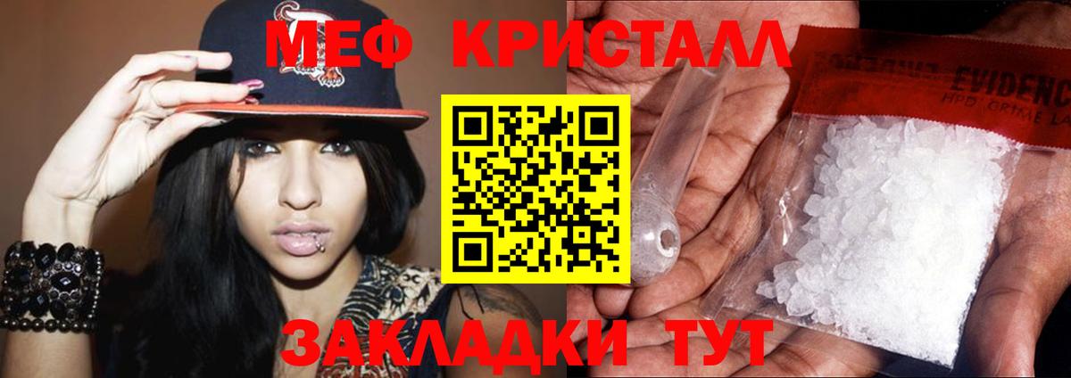 МЕФ кристаллы Лиски
